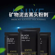 去黑頭黑泥鼻膜面膜貼片收縮毛孔撕拉式眼貼膜豬鼻貼廠家 6g 礦物泥吸黑頭鼻膜
