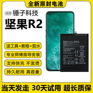 LZQLY【品質(zhì)原裝】適用原裝適用錘子堅(jiān)果R2電池DT10B手機(jī)電池堅(jiān)果R2魔改大容量更換 [適用原裝]堅(jiān)果R2電池【無工具】組電芯