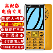 天翼電信版老人機(jī)2g大卡槽三防小巧耐用直板按鍵老年機(jī)無拍照 高配版【電信卡】金色 套餐一