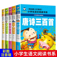唐詩三百首+歇后語大全+阿凡提的故事+格林童話+英雄人物的故事（5冊）小學(xué)生語文閱讀