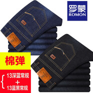 羅蒙（ROMON）牛仔褲男加絨秋冬厚款休閑保暖男士寬松直筒長褲子大碼棉彈男褲 【13深藍(lán)春秋】+【13藍(lán)黑春秋】 28 (推薦2尺1腰圍)