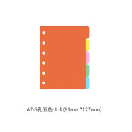 YOQUN 活頁本子隔頁紙 手帳分頁紙 6孔 活頁筆記本彩色分類索引紙 A7-6孔-五色卡