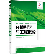 環(huán)境科學(xué)與工程概論（龍湘犁）