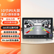 優(yōu)路特貨車(chē)倒車(chē)影像12V24V收割機卡客車(chē)載顯示器高清夜視攝像頭雷達探頭 毫米波雷達】10寸IPS屏+1080P高清鏡頭1個(gè)
