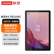 聯(lián)想商用平板 啟天K9 TB310XC 4G+64G 9英寸 插卡打電話(huà) wifi+4G全網(wǎng)通版 啟天K9 灰色 4G+64G TB310XC WIFI+4G版