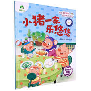 【全新正版自營包郵】小豬一家樂悠悠(如何面對困難)/我是~~的逆商教育繪本
