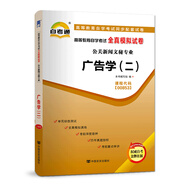 自考教材配套試卷自學(xué)考試全真模擬試卷（公關(guān)新聞文秘專(zhuān)業(yè)）:廣告學(xué)（二）