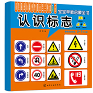 寶寶早教啟蒙全書(shū)——認識標志 