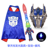 童勵(lì)（TL）蜘蛛俠2發(fā)光面具卡通動(dòng)漫手套發(fā)射器披風(fēng)萬圣節(jié)兒童玩具套裝 擎天柱面具+披風(fēng)+聲光劍