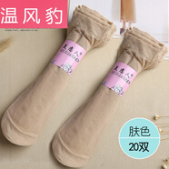 絲襪女短薄款夏季玻璃耐磨隱形透明黑色水晶絲薄襪子女夏 天鵝絨 膚色20雙 收藏加購先發(fā)貨