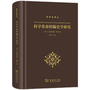 科學(xué)革命的編史學(xué)研究/科學(xué)史譯叢