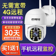 聲視安4G攝像頭室內(nèi)外防水360度全景連手機(jī)遠(yuǎn)程家用無(wú)需網(wǎng)絡(luò)不用無(wú)線(xiàn)WiFi高清夜視探頭家庭監(jiān)控器 4G監(jiān)控?cái)z像頭【無(wú)需寬帶】【斷電續(xù)航】