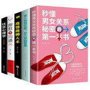 高情商聊天術(shù)+秒懂男女關(guān)系+男人火星女人金星+幽默與溝通+社交心理學(xué)不尬聊撩妹套路書(shū)籍全5冊