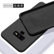歐米滋 三星note8手機殼note9液態(tài)硅膠SM一9500保護(hù)套9508全包N9600防摔軟殼 三星note9【經(jīng)典黑】 - 送全屏軟膜