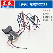 東成手電鉆沖擊鉆電錘J1Z-FF-10A/DCJZ1201/1601/DCZC22配件開關(guān) 【開關(guān)】東成DCZC13