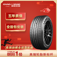 朝陽(yáng)1號(hào)ARISUN1朝陽(yáng)一號(hào)汽車轎車更換輪胎CHAOYANG 16吋寸17吋寸 到店安裝(請(qǐng)?zhí)崆白稍兛头? 215/55R16 93V