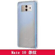 華為（HUAWEI） Mate10系列炫彩保護(hù)軟殼防摔TPU時(shí)尚新款手機(jī)殼 四角全包男女款 簡裝--mate10 條紋