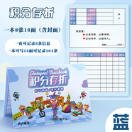 譽(yù)禾積分存折兒童獎勵積分本學(xué)生閱讀記錄心愿存折印章紅花蓋章收集本10本裝 4287