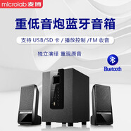 麥博臺式電腦音響家用筆記本桌面2.1有源多媒體無線藍(lán)牙音箱組合支持插卡U盤SD卡游戲木質(zhì)箱體重低音炮 藍(lán)牙款【支持插卡U盤】