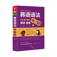 韓語語法書中高級 韓國語實用語法教程 TOPIK中高級韓語語法詞典 韓語入門自學教材