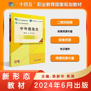 一書一AI 中外建筑史（第四版） 
