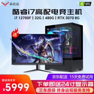 【二手99新】i7 12700F/32G游戲直播電腦游戲主機(jī)整套臺(tái)式兼容機(jī) 吃雞全套 DIY組裝機(jī) 套餐6(i7 12700F+32G+3070)