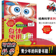 可怕的科學(xué)經(jīng)典科學(xué)系列全套 顯微鏡下的怪物、改變世界的科學(xué)、致命的毒藥植物咒語力的驚險故事 1 身體使用手冊