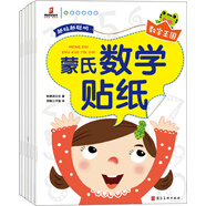 蒙氏數(shù)學(xué)貼紙 貼紙游戲書（套裝共6冊(cè)）袋鼠媽媽童書 