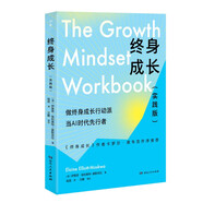 終身成長實(shí)踐版 成長型思維培養(yǎng)抗壓力自驅(qū)力方法書籍卡羅爾德韋克推薦