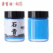 榮寶齋顏料 顏料國(guó)畫(huà) 文房四寶作品用工筆花鳥(niǎo)山水寫(xiě)意中國(guó)畫(huà)墨汁水彩礦物植物顏料 石青