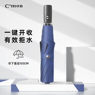 C'mon 全自動(dòng)雨傘三折大號防風(fēng)加固男士商務(wù)折疊自動(dòng)傘 藏青色