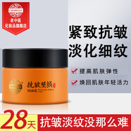 老中醫(yī)抗皺塑顏潤膚面霜 淡化細紋緊致輪廓保濕潤澤蜂蜜霜男女士通用 抗皺塑顏潤膚霜50g