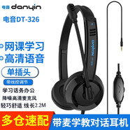 電音DT-326筆記本電腦耳機頭戴式帶麥 有線(xiàn)耳機電二合一聯(lián)想華碩臺式電腦學(xué)習英語(yǔ)降噪線(xiàn)控耳麥帶話(huà)筒