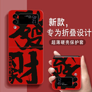 筆千繪筆千會 三星zflip3手機(jī)殼2023新款網(wǎng)紅zflip/zflip4折疊屏翻蓋全包防摔發(fā)財A保護(hù)套 三星z flip3 中國紅-發(fā)財A