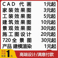 3D效果圖制作CAD畫圖代畫建筑裝修施工圖3dmax室內(nèi)外設(shè)計建模代做機械設(shè)計su園林景觀產(chǎn)品設(shè)計 白色