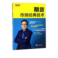 期貨市場經(jīng)典技術(shù)