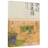 今日宜逛園：圖解皇家園林美學(xué)與生活