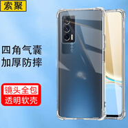 索聚 適用iqoo neo5 手機殼四角防摔vivo透明軟殼男手機套5g全包邊防摔殼后蓋保護殼 IQOO NEO5