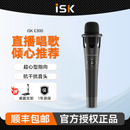 iSK E300電容麥克風(fēng)K歌錄音直播設備全套聲卡套裝手機喊麥通用 ISK E300手持麥單品