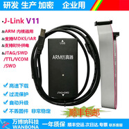 JLINK V11 V10 JLINK V12 V13仿真器調試器下載器ARM STM32燒錄器TTL下載器 標配 V11中文版