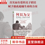 【正版包郵】原生家庭  焦慮的一代 如何修補(bǔ)自己的性格缺陷 蘇珊 福沃德 克雷格 巴克 著 一部振聾發(fā)聵的家庭心理療傷經(jīng)典之作 樊登讀書會(huì)推薦 新華書店旗艦店心理學(xué)書籍 何以為父【邁克爾·J.戴蒙德 