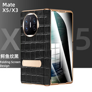 適用華為matex5折疊屏手機殼X5鎏金x3典藏版中軸鉸鏈一保護殼套防 【黑色】鎏金鱷魚紋鉸鏈*無界防窺 華為 Mate X5 典藏版