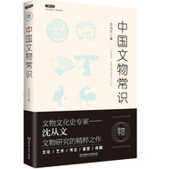 不鄙文叢：中國文物常識