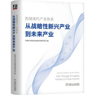 構建現代產業(yè)體系：從戰(zhàn)略性新興產業(yè)到未來產業(yè)