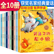 套裝10冊(cè) 中國(guó)獲獎(jiǎng)名家繪本系列 哭鼻子的灰小狼 彩圖注音版 精選獲獎(jiǎng)名家的10篇兒童文學(xué)作品閱讀名家經(jīng)典故事 陳伯吹 孫幼軍 周銳 [3-6歲]