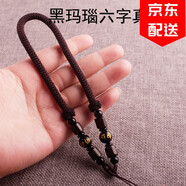 菲蕙 創(chuàng  )意裝飾手把件掛繩 玉器圓珠手把件繩腰掛繩 手把文玩吊繩 鑰匙裝飾掛件繩 黑瑪瑙六字真言款