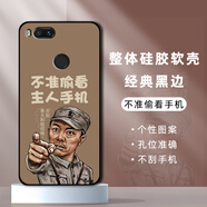 橙禹小米5X手機殼mi5X保護套mde2硅膠軟殼mdt2男女款防摔個(gè)性網(wǎng)紅可愛(ài) 【不準偷看手機】 小米5X【套餐3:加2張貼膜】