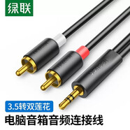 綠聯(lián)（UGREEN） 音頻線一分二3.5mm轉雙蓮花頭2rca插頭臺式機筆記本電腦接低音炮音響連接線功放音箱線 3.5公轉2*RCA公音頻線鍍金接頭線芯鍍錫銅 5米