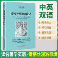 [英漢對照] 愛麗絲漫游奇境記 讀名著學英語 中英文對照閱讀世界經典名著閱讀中英文雙語版英文版名著世界經典文學名著閱讀暢銷小說中英雙語讀物外國名著世界名著閱讀