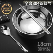 克洛迪雅 家用304不銹鋼碗筷勺套裝筷子勺子吃飯碗食堂學(xué)生工廠餐具飯碗湯碗面碗 304鋼 18cm碗筷勺一套